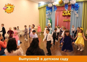 Выпускной утренник Выпускной утренник.